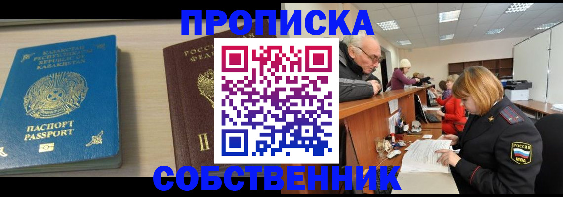 временная регистрация собственник в Майкопе