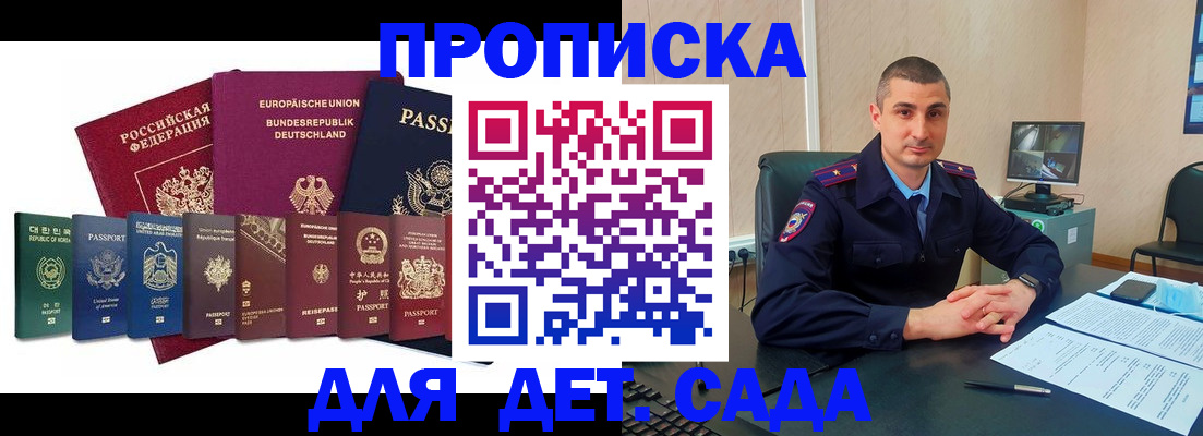 прописка штамп в Майкопе