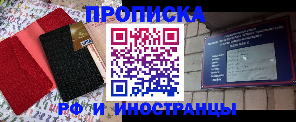 прописка регистрация в Майкопе