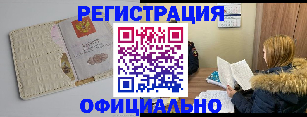 прописка регистрация в Майкопе